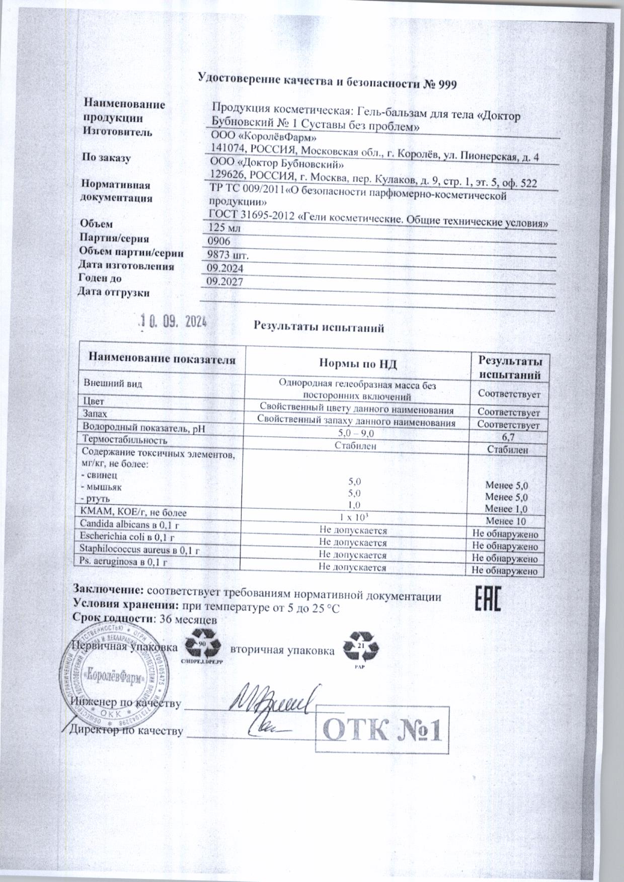 Паспорт №092024